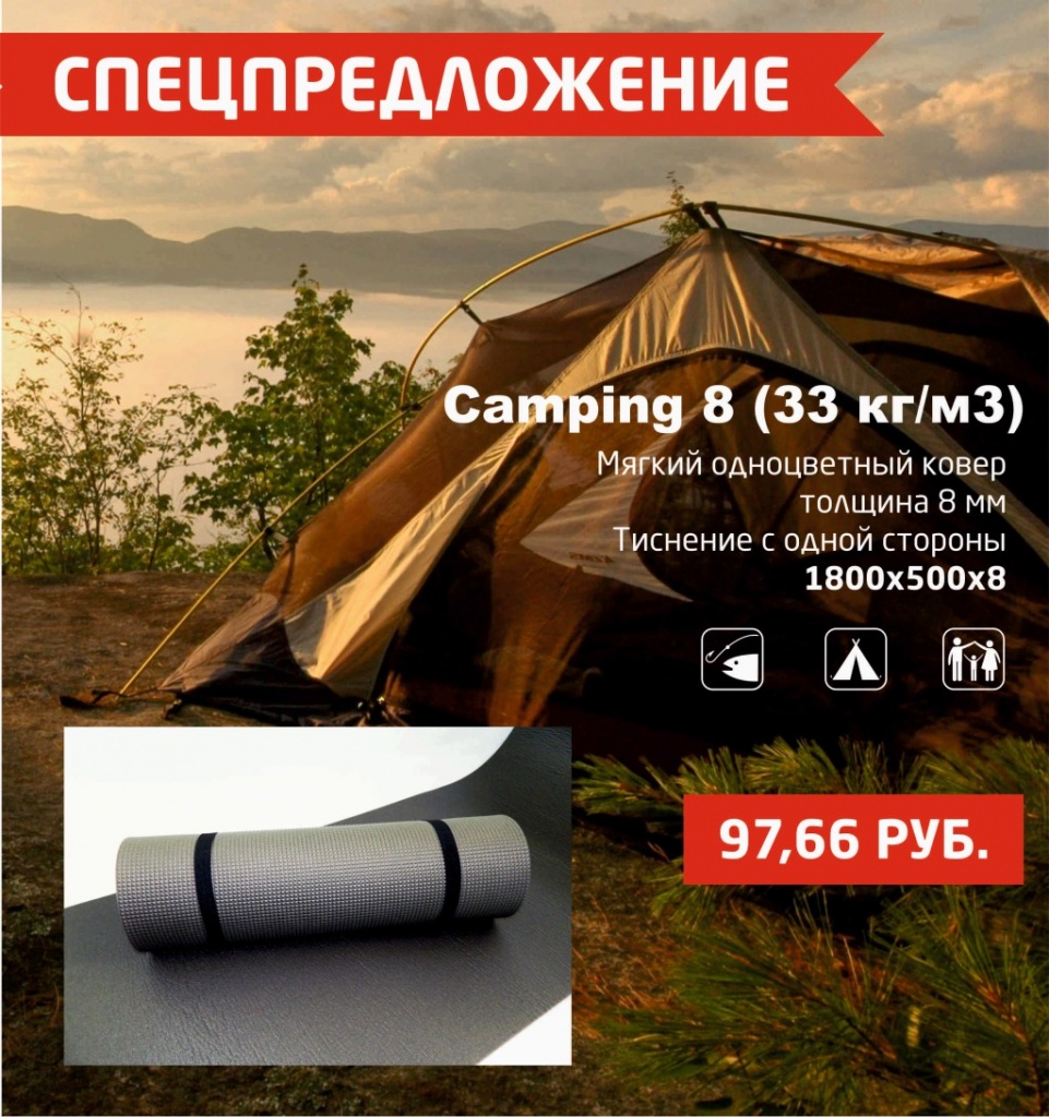 ковер camping