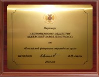 Награда от Российской федерации стрельбы из лука